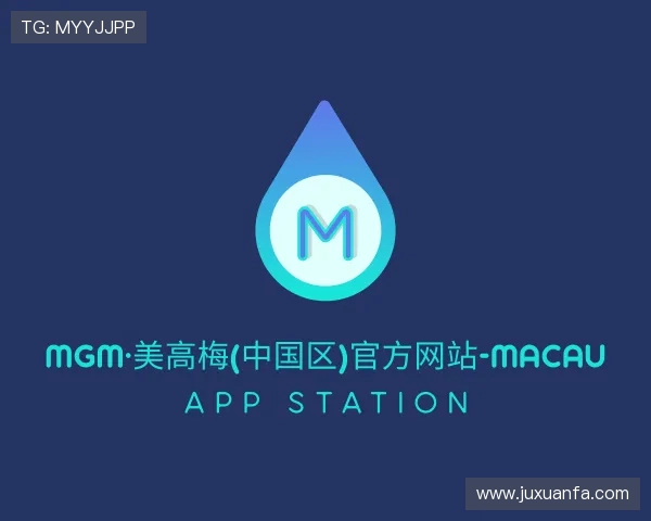 关于美高梅mgm官网